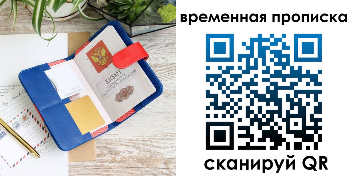 временная регистрация в Протвино
