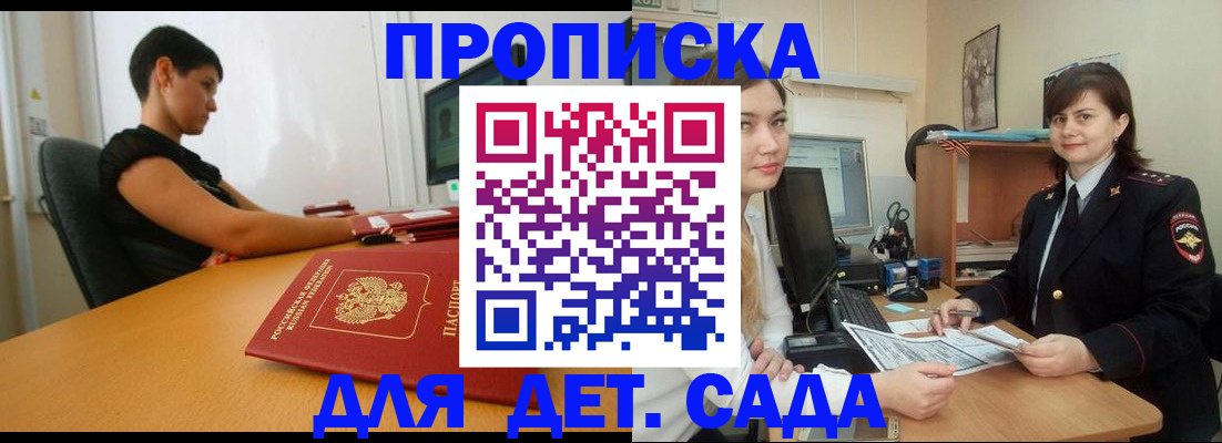 прописка в квартире в Протвино