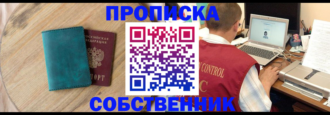 временная регистрация купить в Протвино