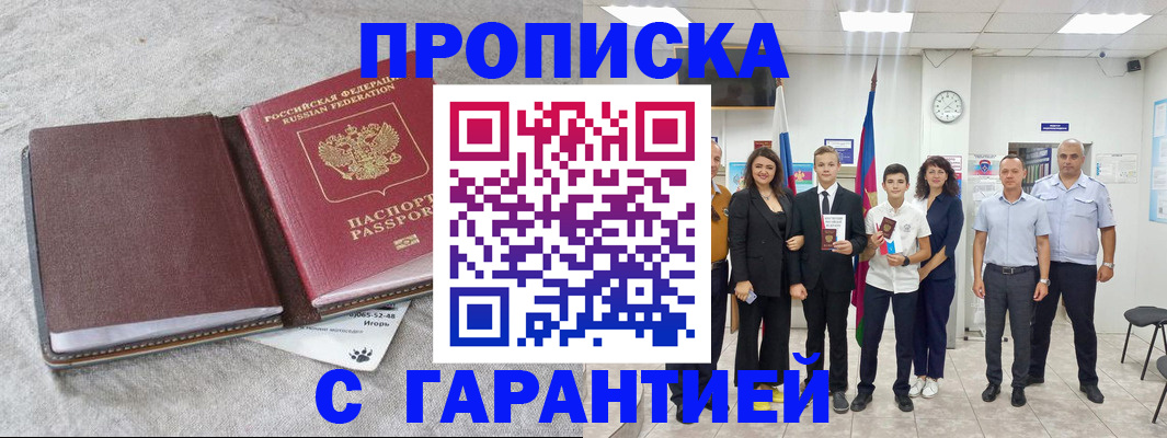 прописка для кредита в Протвино